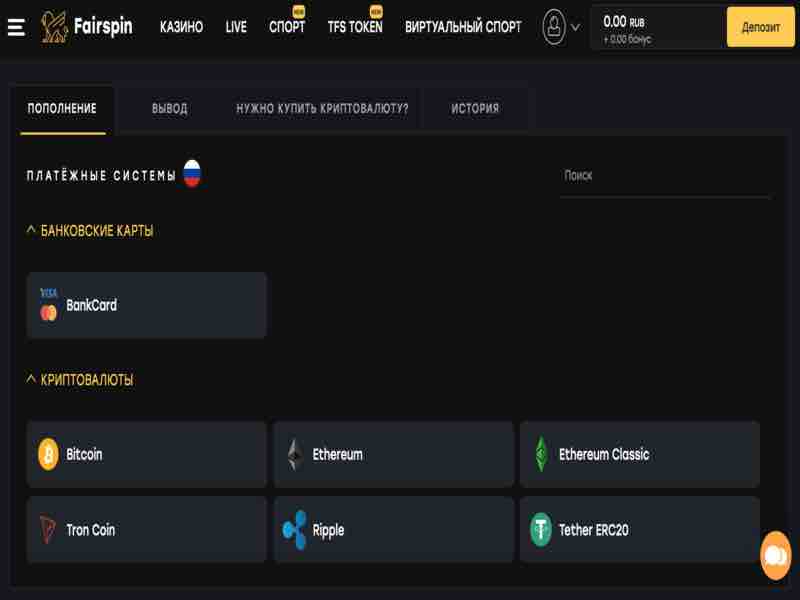 Пополнение счета в крипто-валютном казино Fairspin